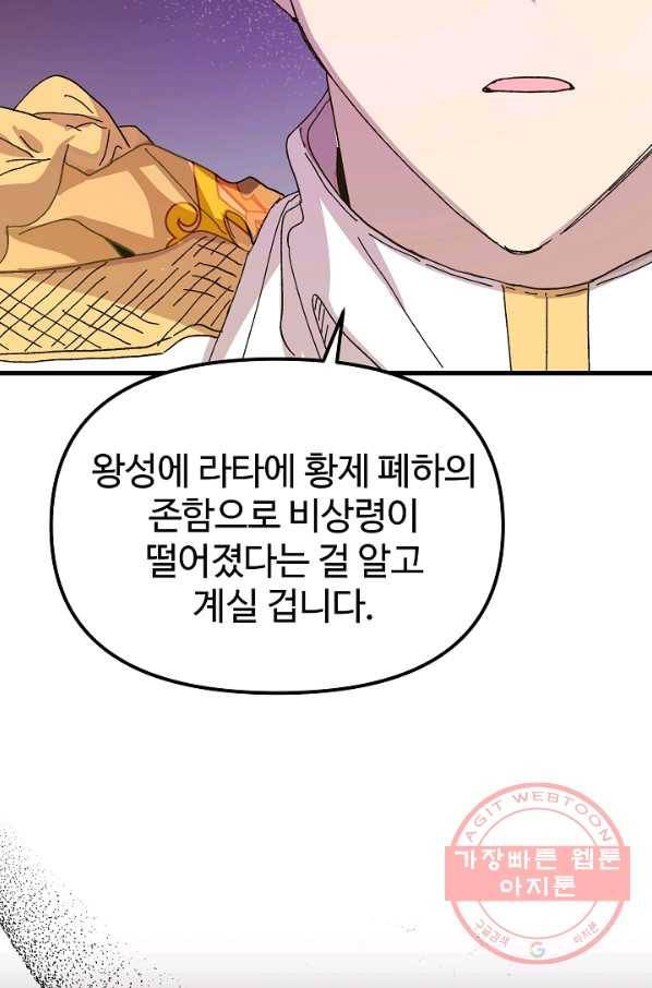 왕녀는 미친 척을 한다 37화 19