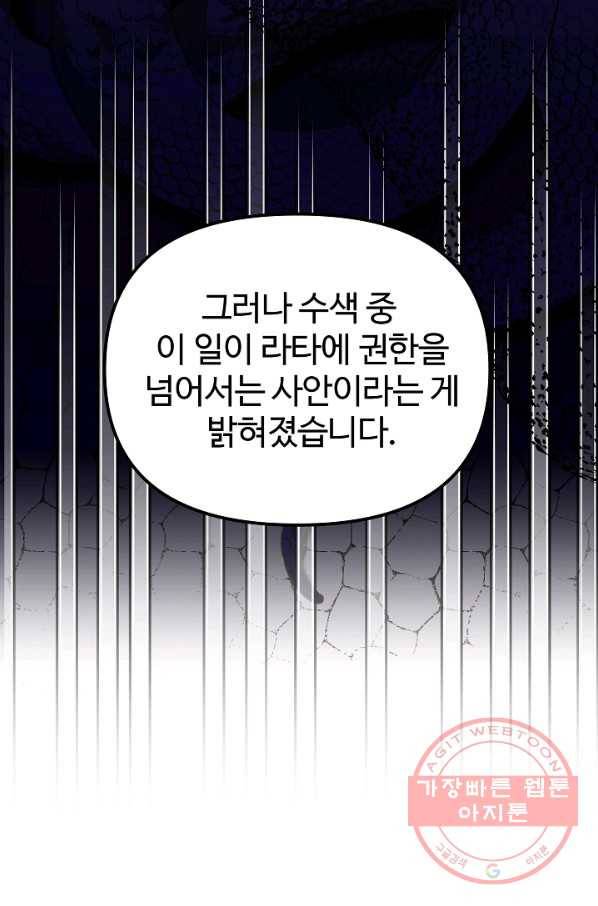 왕녀는 미친 척을 한다 37화 21