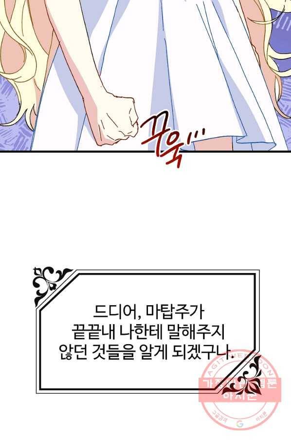왕녀는 미친 척을 한다 37화 23