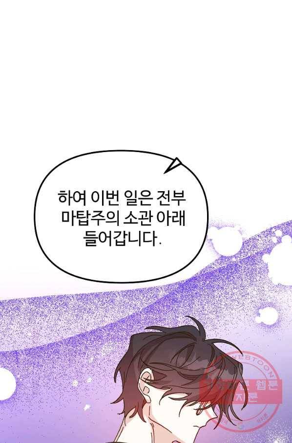 왕녀는 미친 척을 한다 37화 24