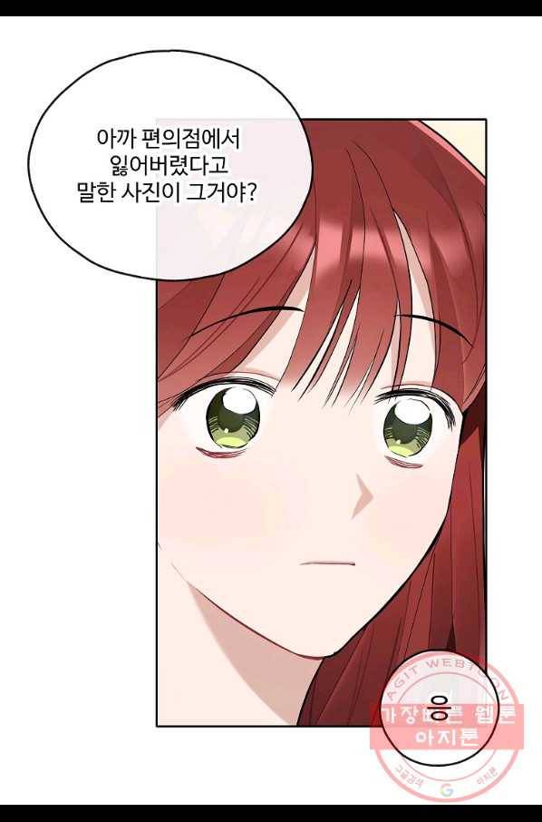 일진에게 찍혔을 때 100화 5