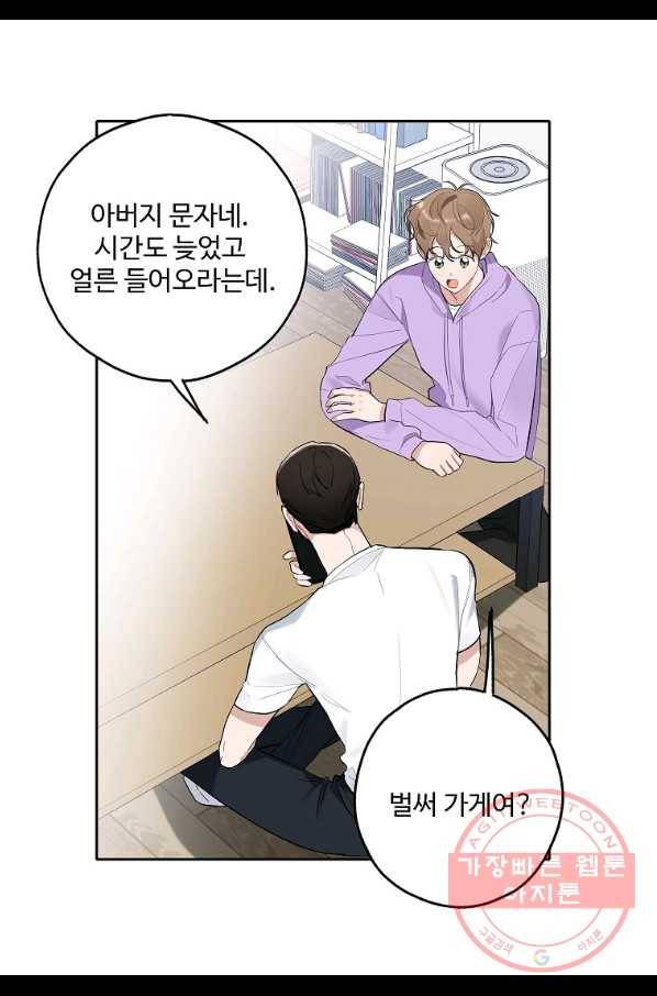 일진에게 찍혔을 때 100화 7