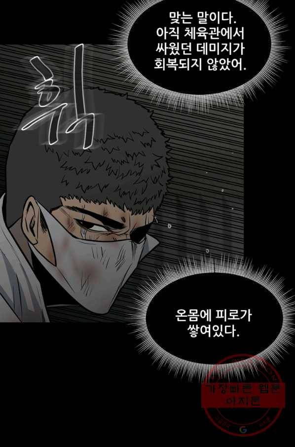 철보: [빌런] 134화 8