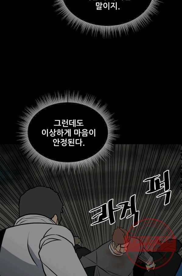 철보: [빌런] 134화 11