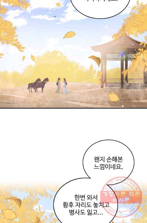 악당이지만 남주를 키웠습니다 106화 3