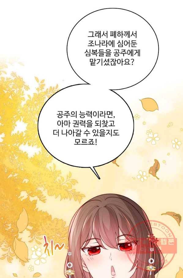 악당이지만 남주를 키웠습니다 106화 5