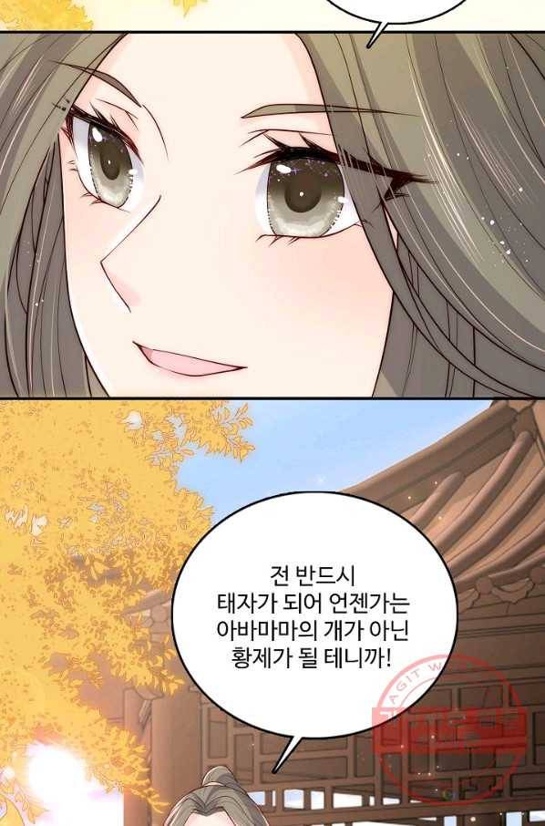 악당이지만 남주를 키웠습니다 106화 7