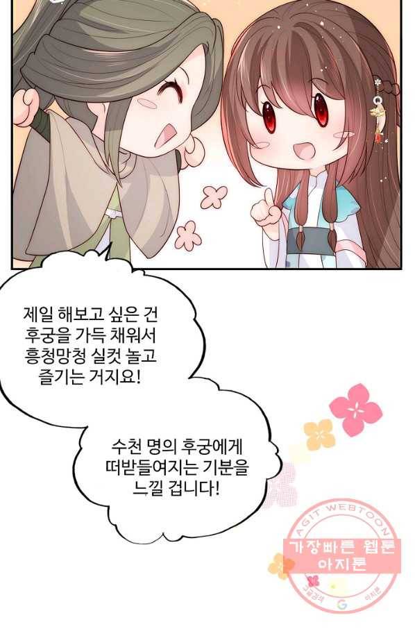 악당이지만 남주를 키웠습니다 106화 10
