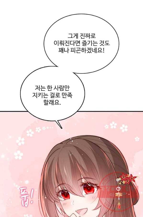 악당이지만 남주를 키웠습니다 106화 11