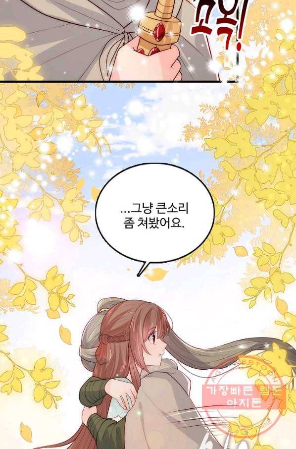 악당이지만 남주를 키웠습니다 106화 15