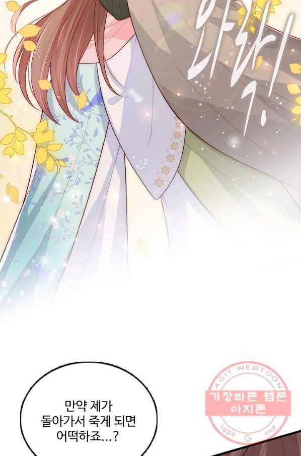 악당이지만 남주를 키웠습니다 106화 16