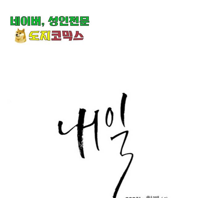 내일 222화 1