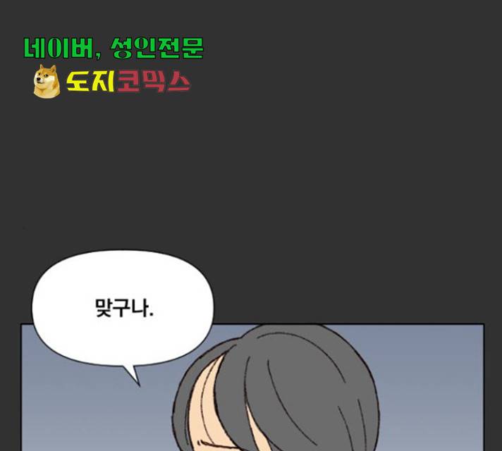 굿 리스너 26화 1