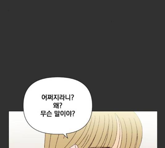 굿 리스너 26화 3