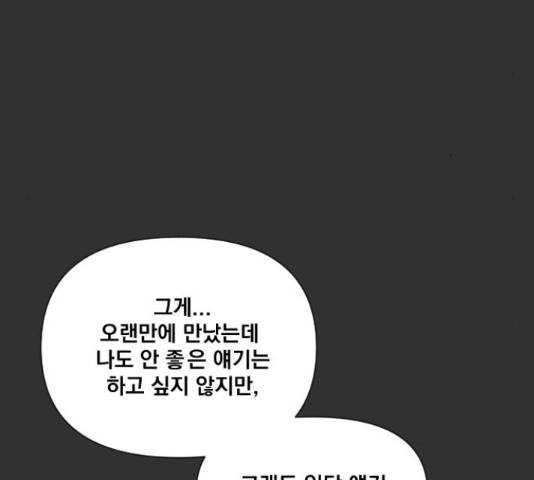 굿 리스너 26화 5