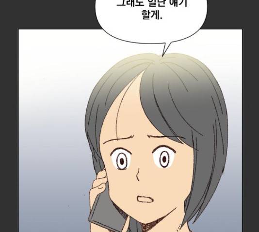 굿 리스너 26화 6