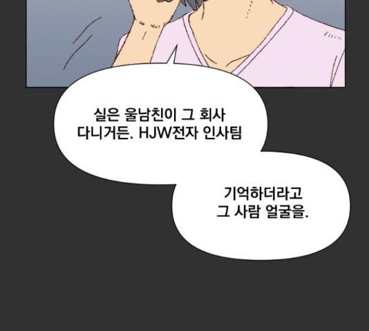 굿 리스너 26화 7