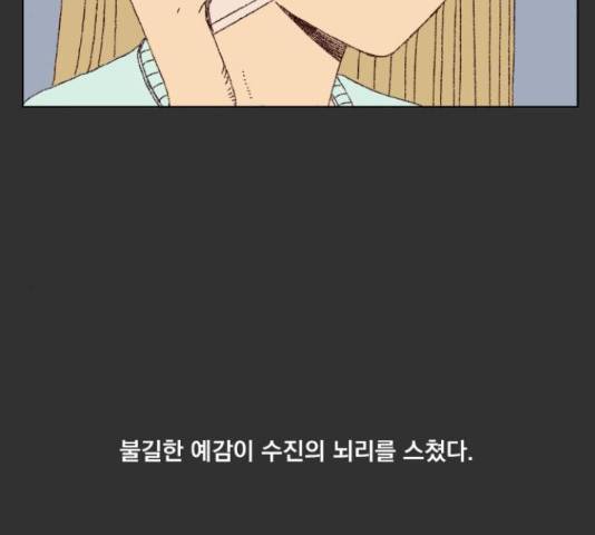 굿 리스너 26화 9