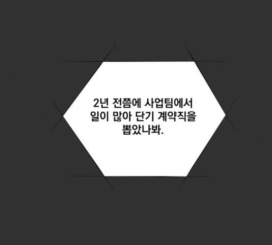 굿 리스너 26화 10