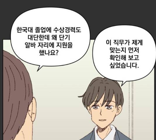 굿 리스너 26화 11