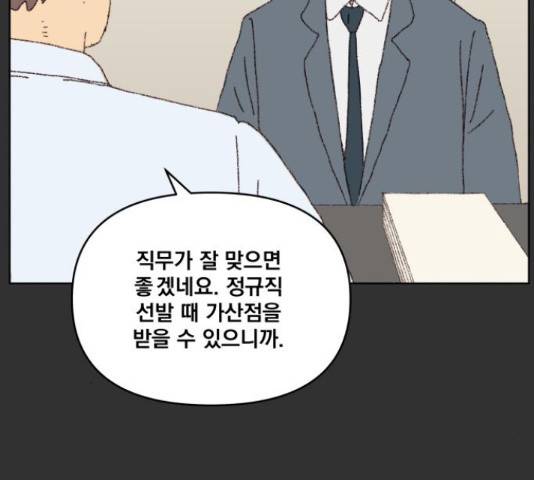 굿 리스너 26화 12