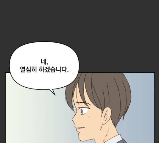 굿 리스너 26화 13