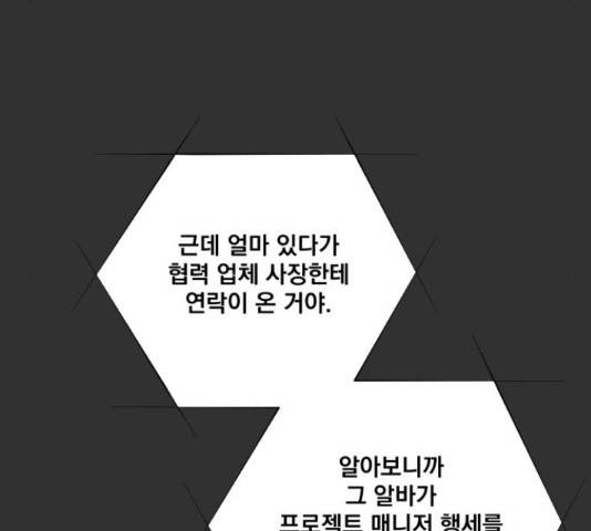 굿 리스너 26화 15
