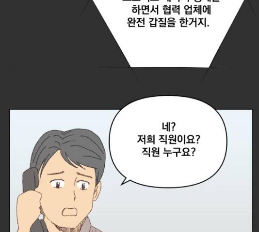 굿 리스너 26화 16