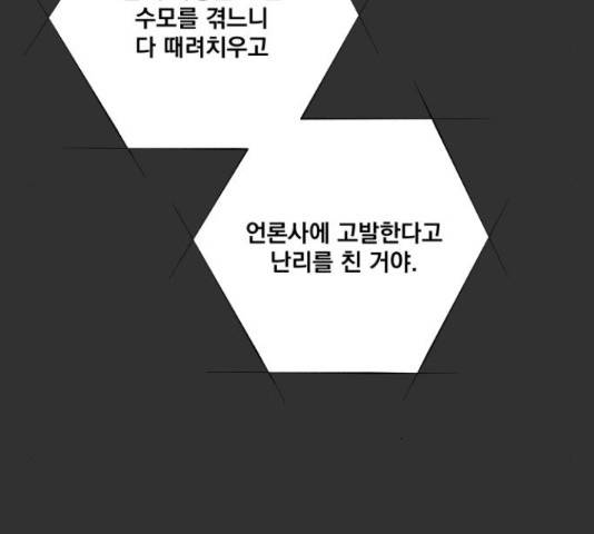 굿 리스너 26화 18