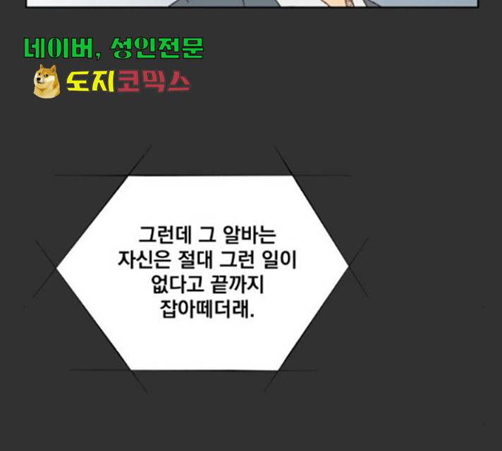 굿 리스너 26화 20