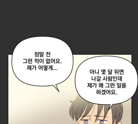 굿 리스너 26화 21
