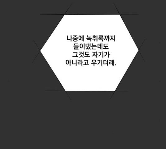 굿 리스너 26화 23
