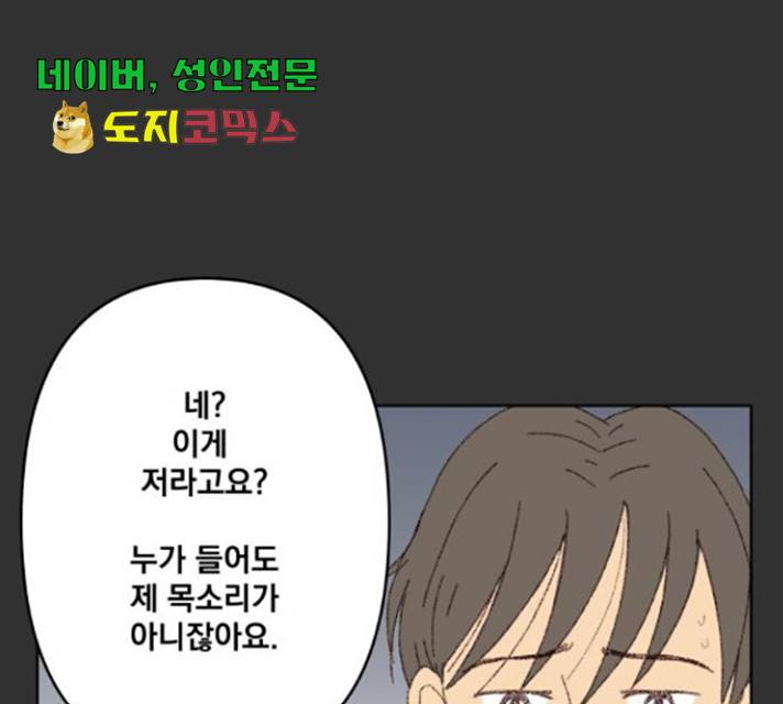 굿 리스너 26화 25