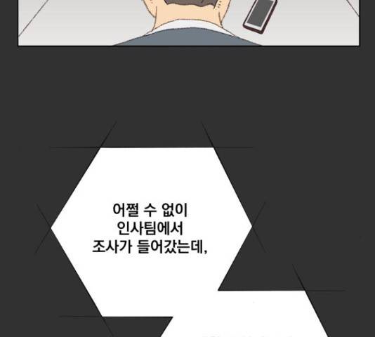 굿 리스너 26화 28
