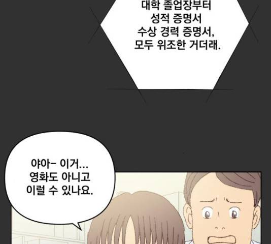굿 리스너 26화 29