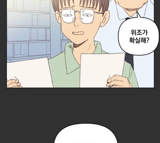 굿 리스너 26화 30