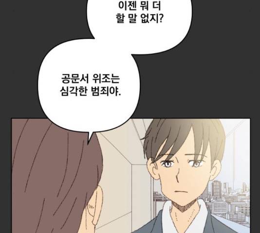 굿 리스너 26화 31