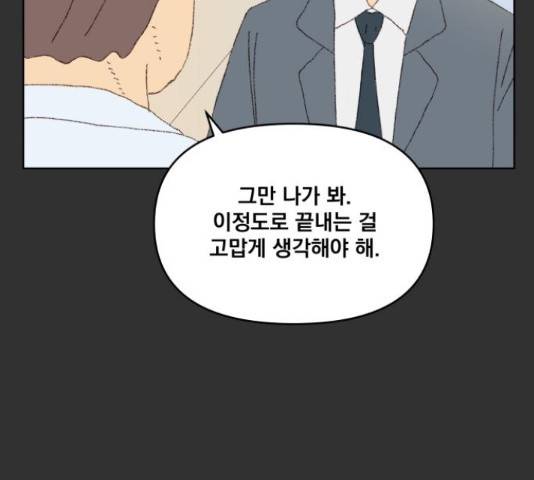 굿 리스너 26화 32