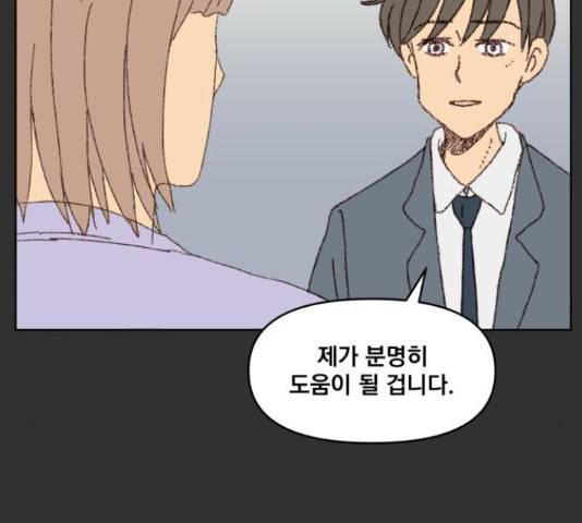굿 리스너 26화 38