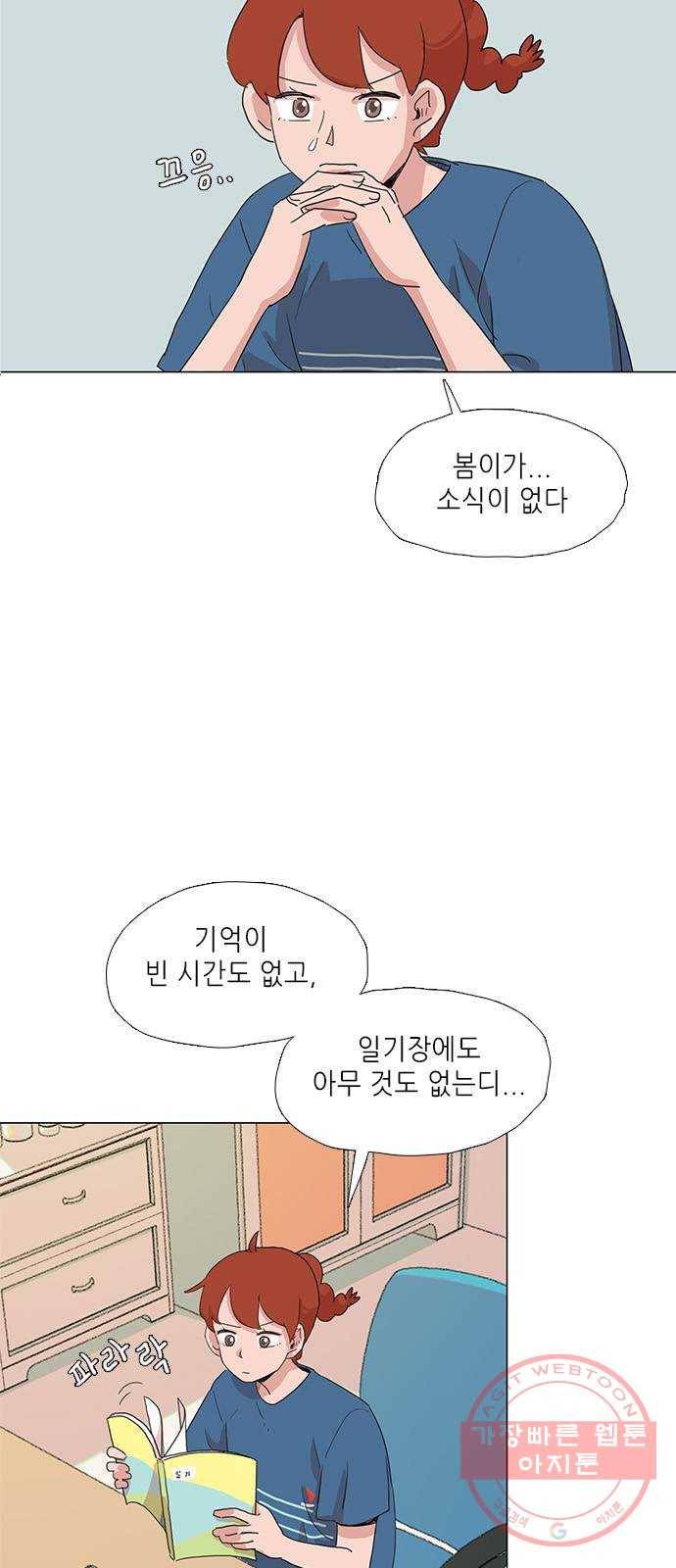 다시 또 봄 12.봄이가 숨은 이유 2