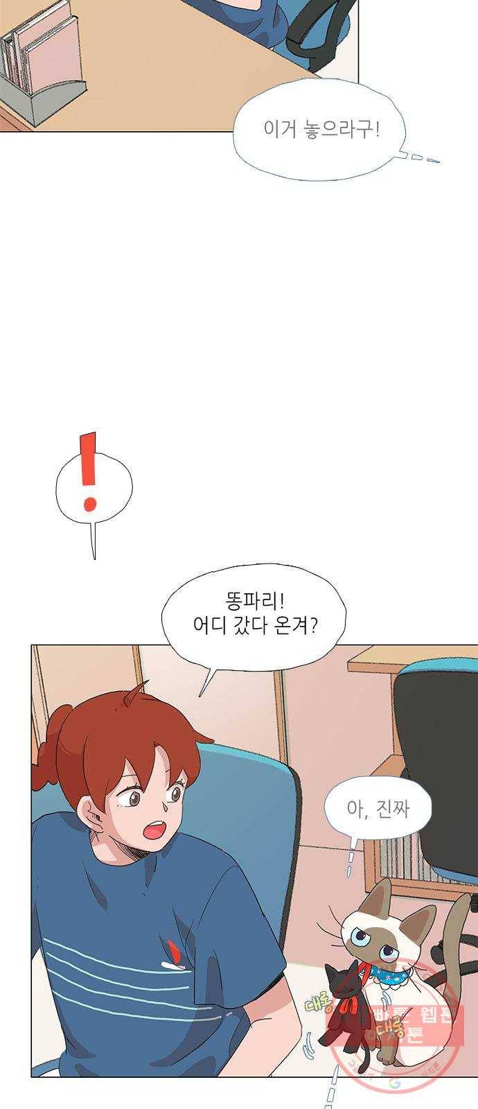 다시 또 봄 12.봄이가 숨은 이유 3