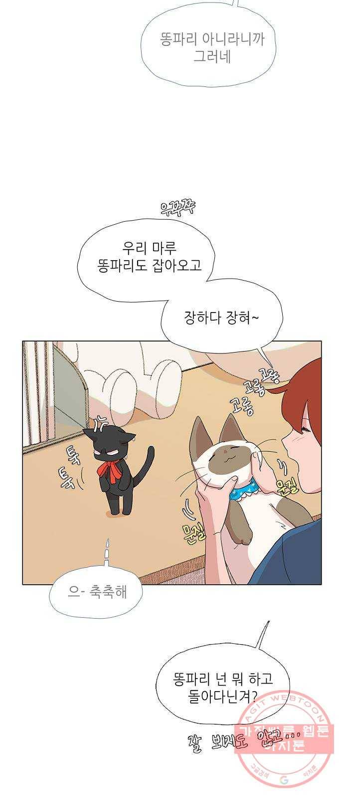 다시 또 봄 12.봄이가 숨은 이유 4