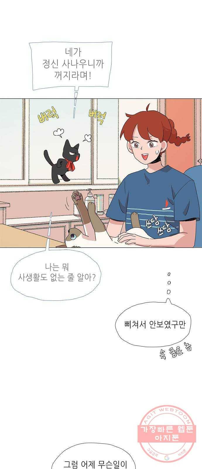 다시 또 봄 12.봄이가 숨은 이유 5