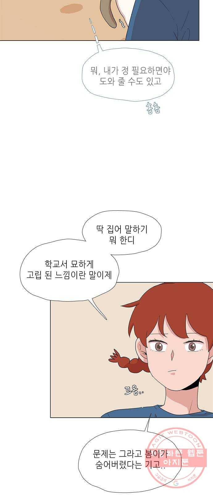 다시 또 봄 12.봄이가 숨은 이유 7