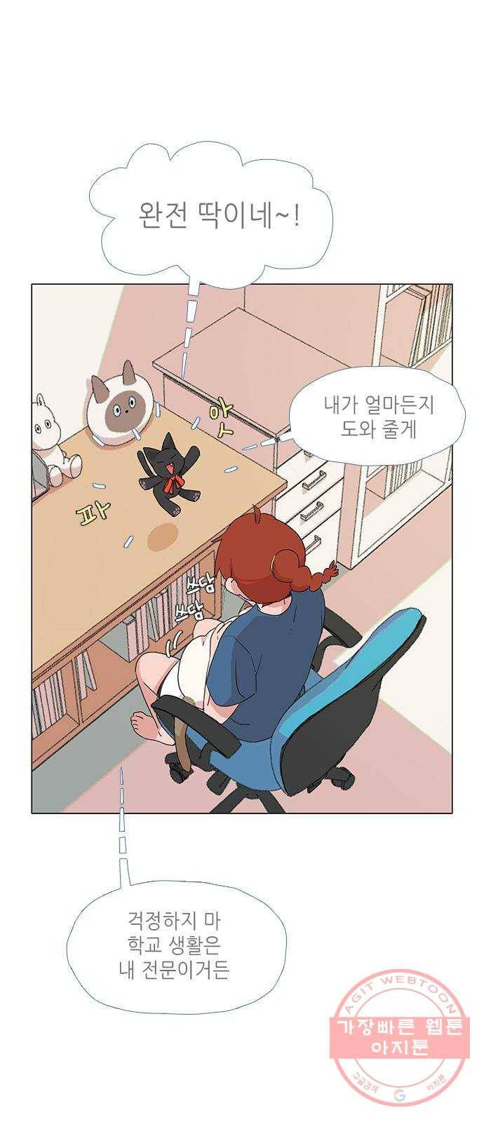 다시 또 봄 12.봄이가 숨은 이유 8