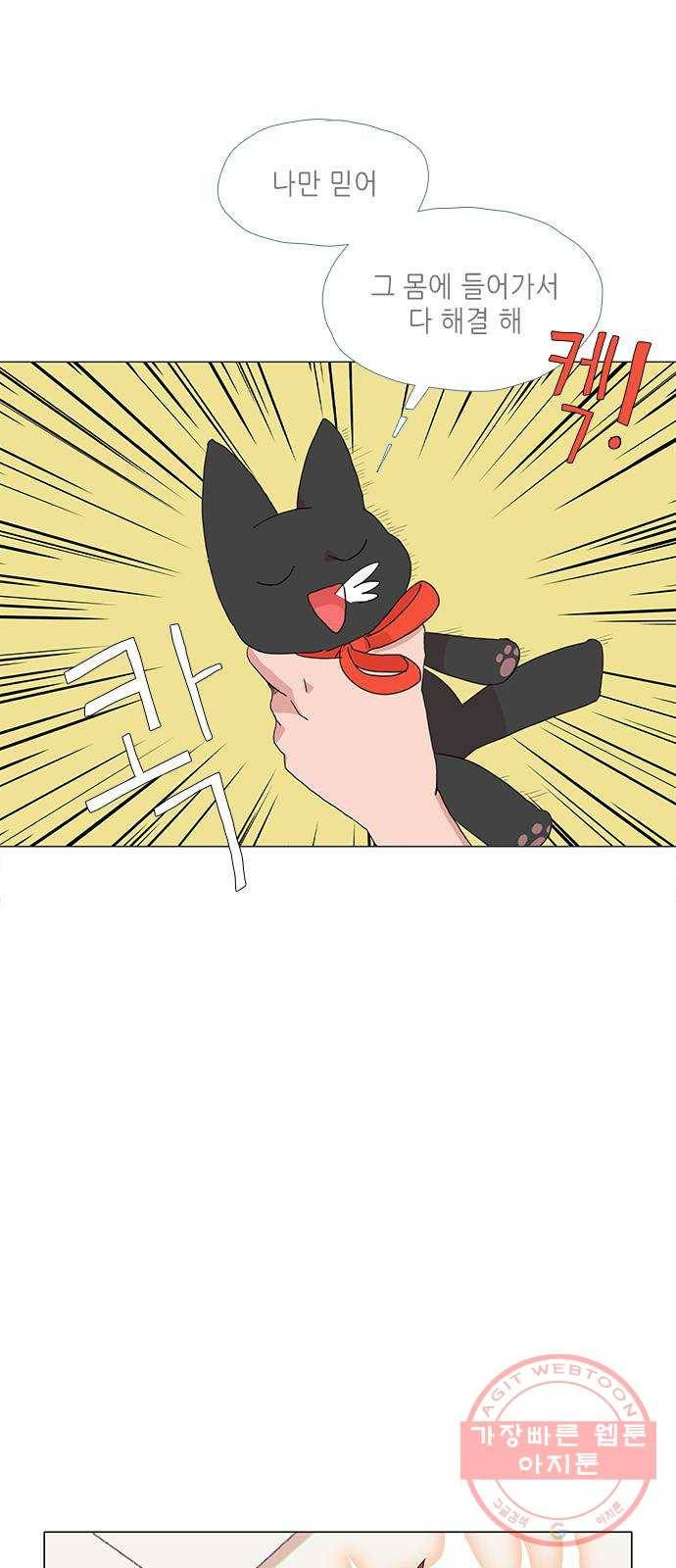 다시 또 봄 12.봄이가 숨은 이유 9