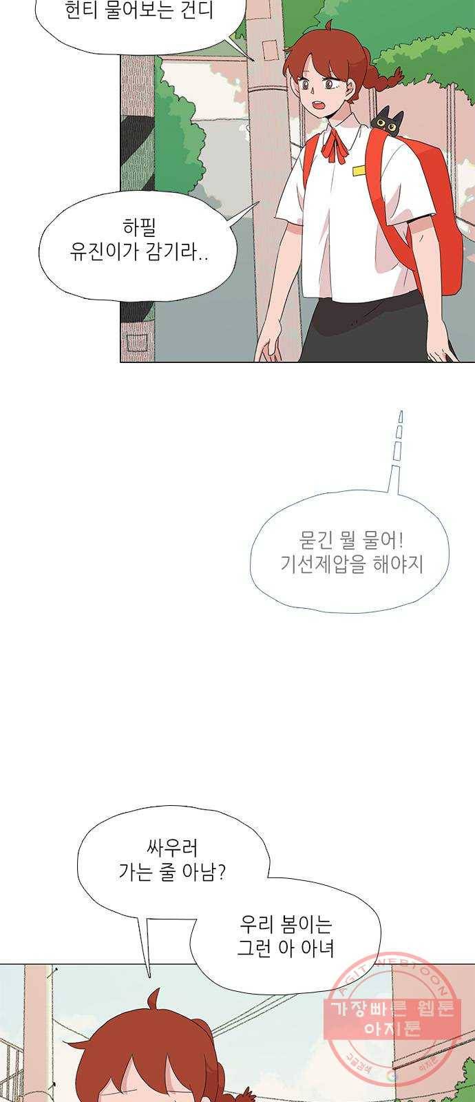 다시 또 봄 12.봄이가 숨은 이유 12