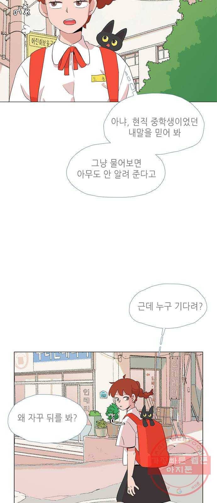 다시 또 봄 12.봄이가 숨은 이유 13