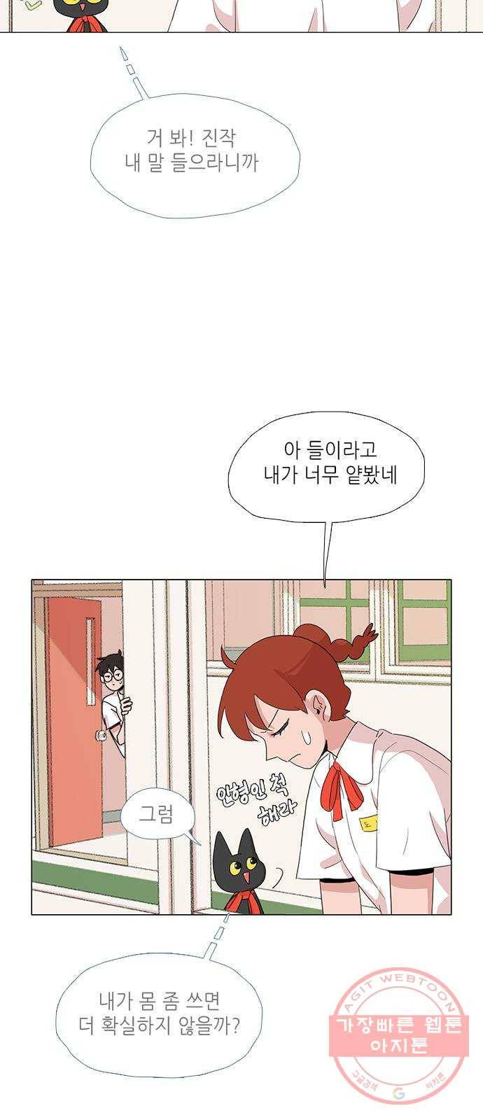 다시 또 봄 12.봄이가 숨은 이유 17
