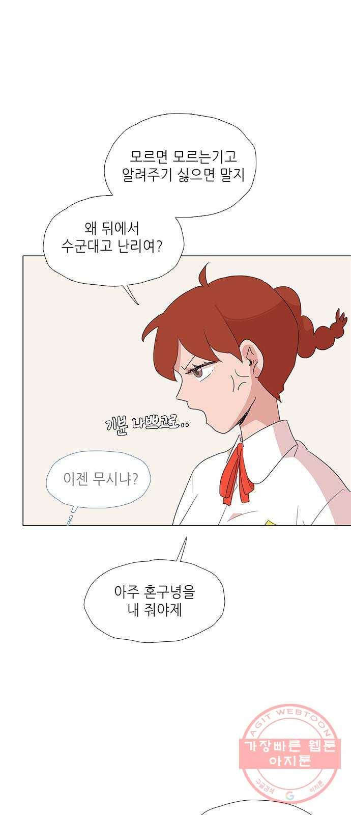 다시 또 봄 12.봄이가 숨은 이유 18